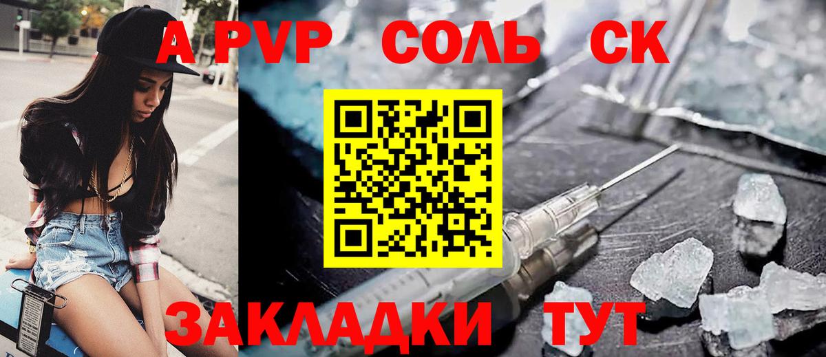 APVP крисы CK Можга