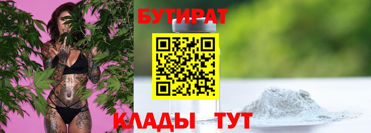 Бутират BDO 33%  Вход с VPN  Можга 