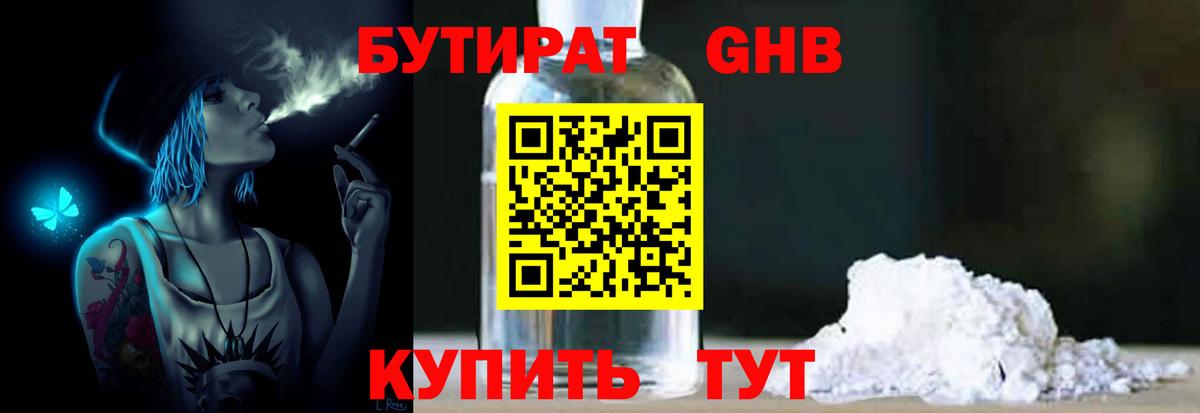 Бутират BDO 33% Можга