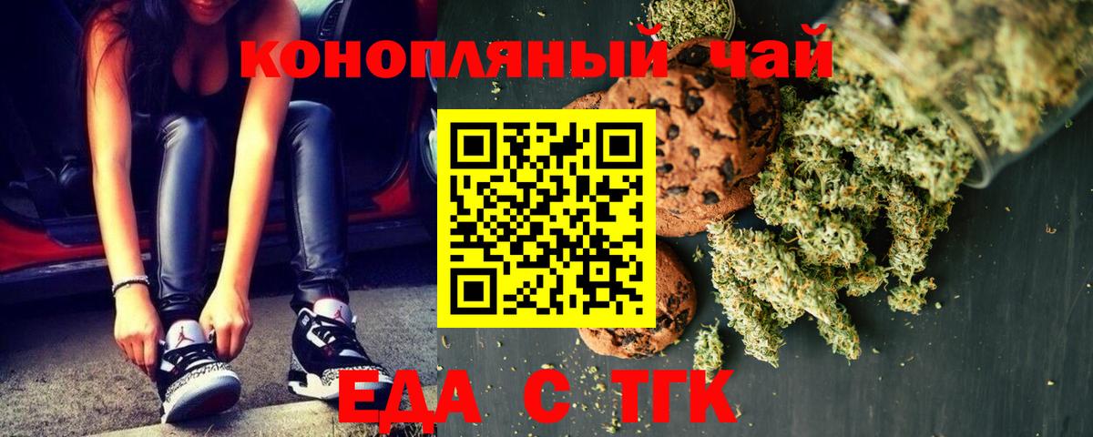 Еда ТГК марихуана Можга