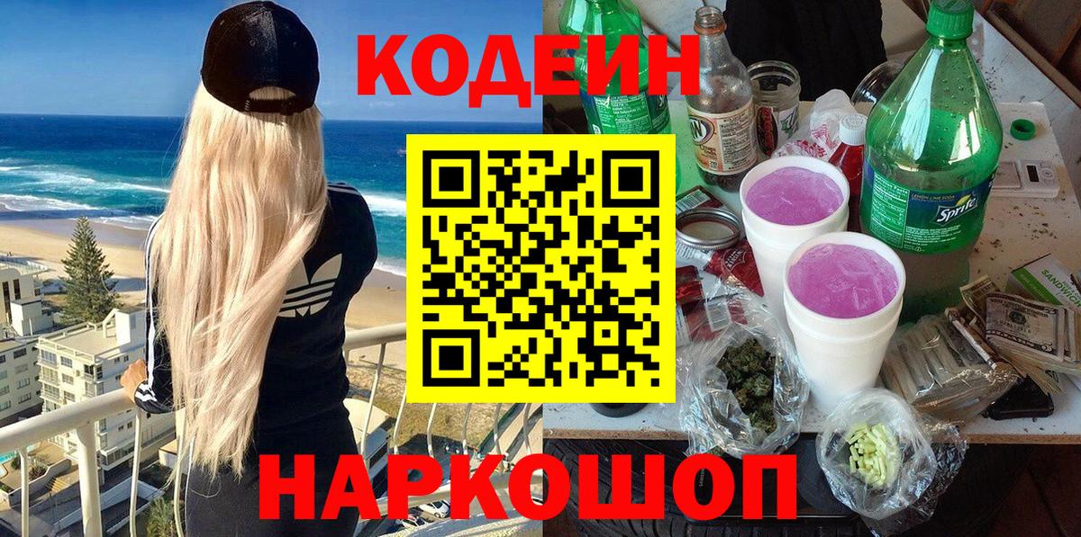 хочу   Кодеин напиток Lean (лин)  Вход с VPN  Можга 