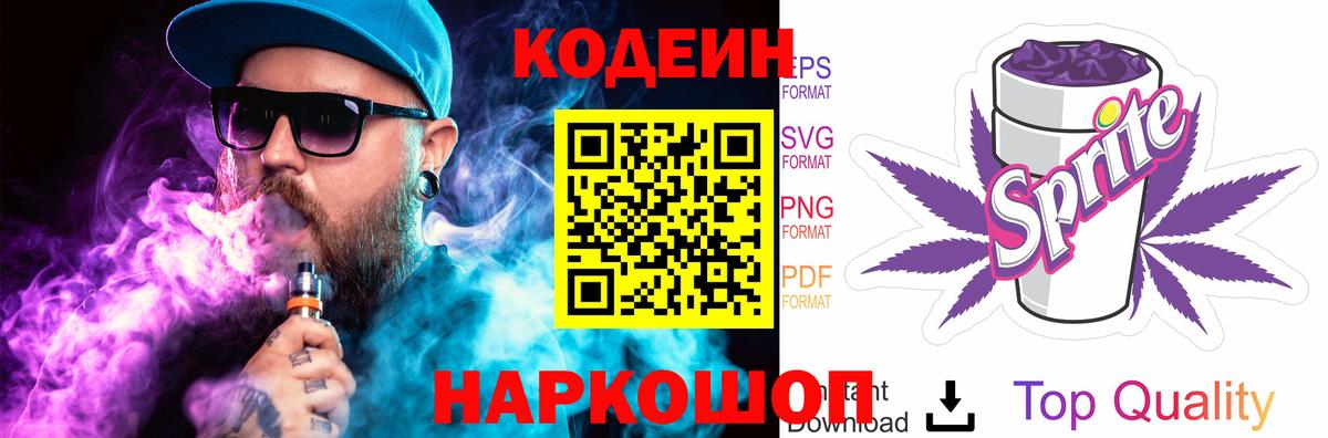 Кодеиновый сироп Lean напиток Lean (лин) Можга